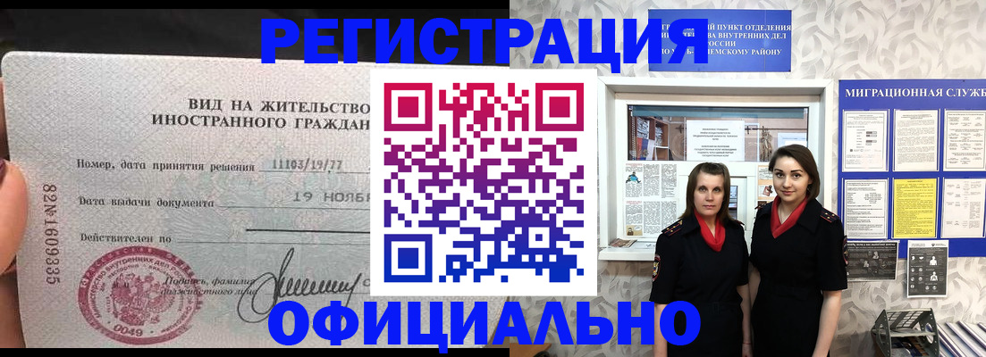 временная регистрация в квартире в Мончегорске