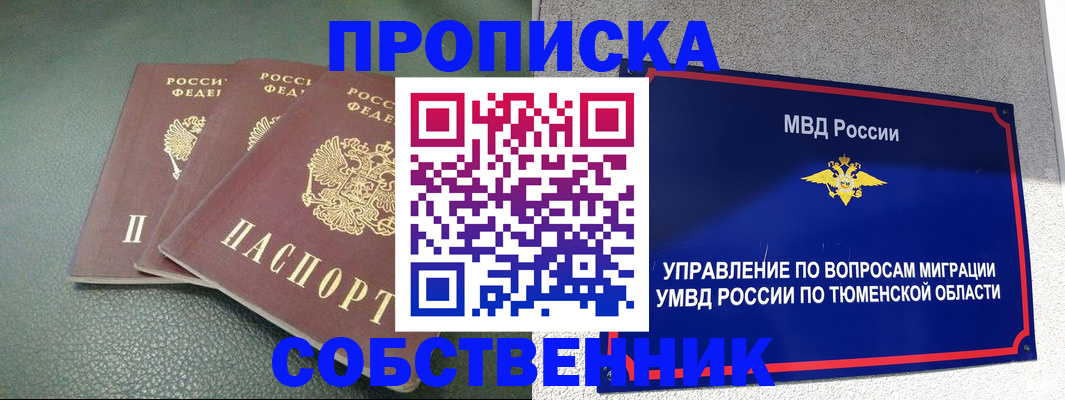 прописка законно в Мончегорске