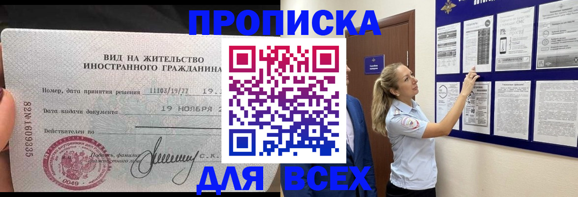 временная регистрация для школы в Мончегорске
